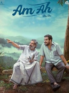 Am Ah (2025) Sinhala Subtitles | සිංහල උපසිරැසි සමඟ