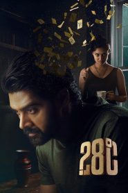 28 Degree Celsius (2025) Sinhala Subtitles | සිංහල උපසිරැසි සමඟ