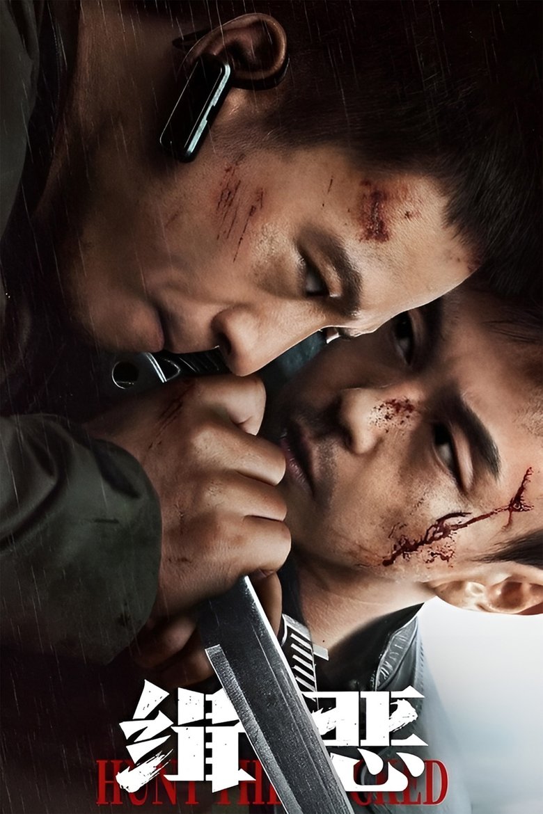 Hunt the Wicked (2024) Sinhala Subtitles | සිංහල උපසිරැසි සමඟ