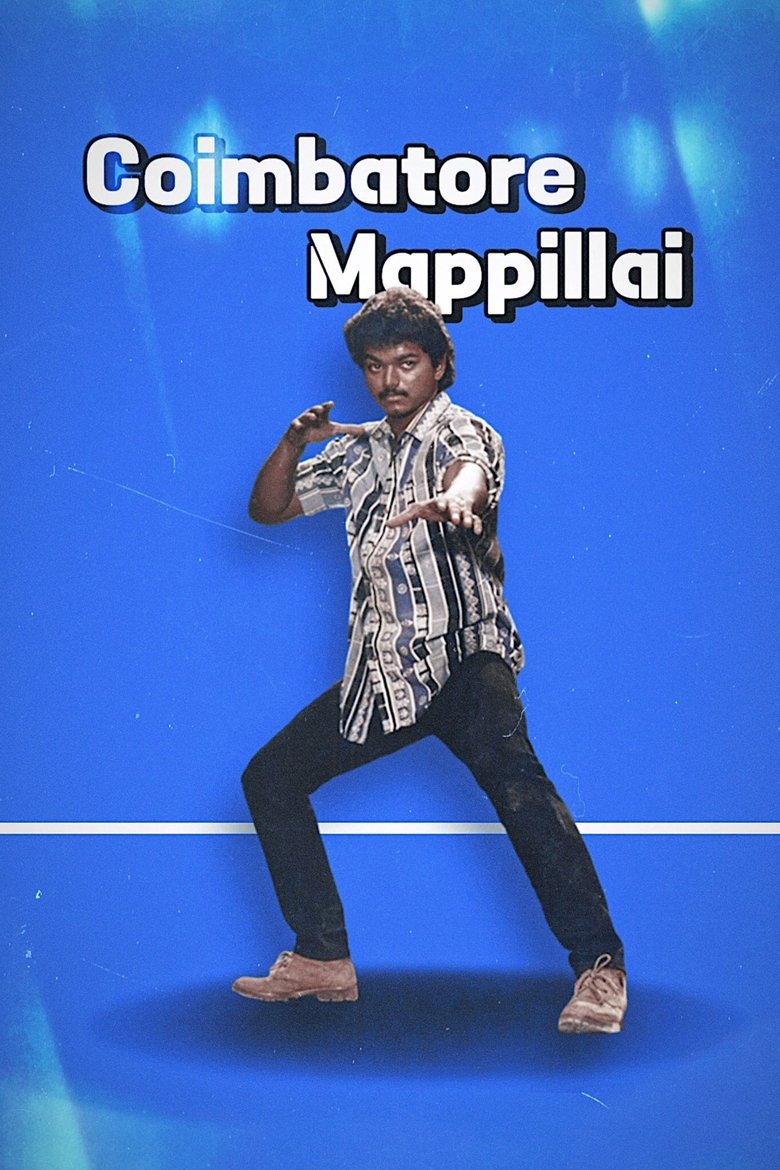 Coimbatore Mappillai (1996) Sinhala Subtitles | සිංහල උපසිරැසි සමඟ