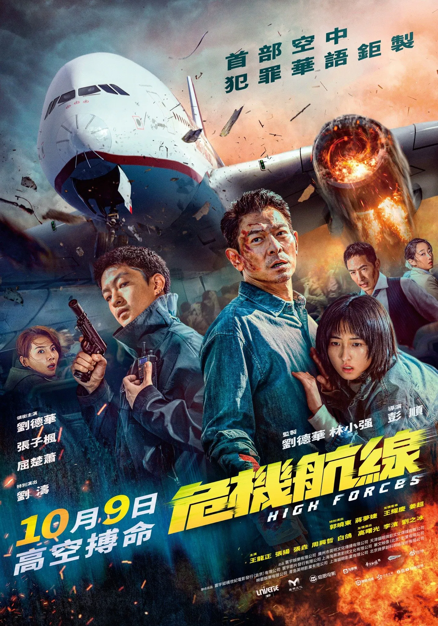 High Forces (2024) Sinhala Subtitles | සිංහල උපසිරැසි සමඟ