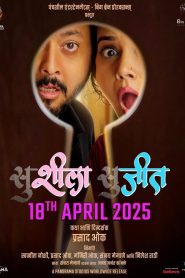 Susheela Sujeet (2025) Sinhala Subtitles | සිංහල උපසිරැසි සමඟ