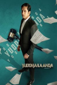 Yuddhakaanda Chapter 2 (2025) Sinhala Subtitles | සිංහල උපසිරැසි සමඟ