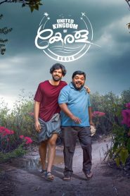 United Kingdom of Kerala (2025) Sinhala Subtitles | සිංහල උපසිරැසි සමඟ