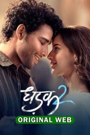 Dhadak 2 (2025) Sinhala Subtitles | සිංහල උපසිරැසි සමඟ