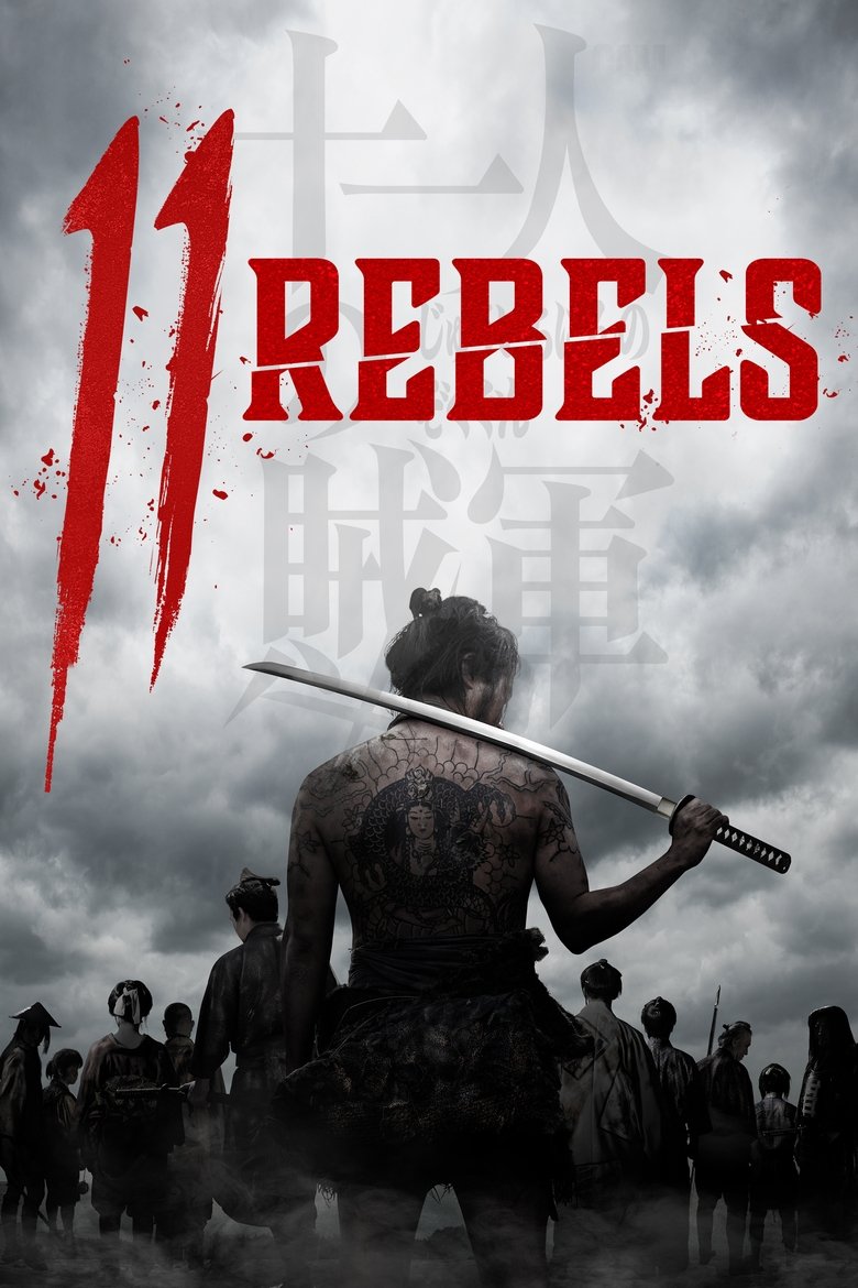 11 Rebels (2024) Sinhala Subtitles | සිංහල උපසිරැසි සමඟ