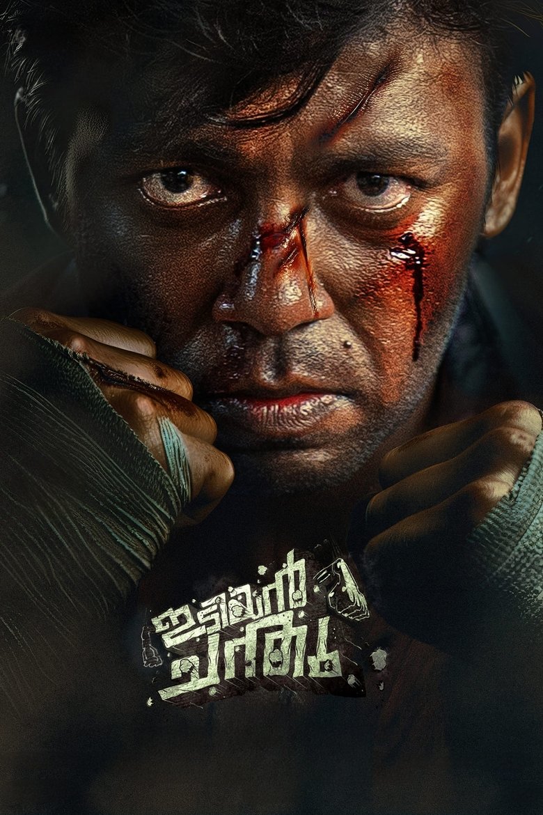 Idiyan Chandhu (2024) Sinhala Subtitles | සිංහල උපසිරැසි සමඟ