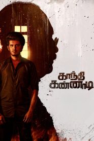 Gandhi Kannadi (2025) Sinhala Subtitles | සිංහල උපසිරැසි සමඟ