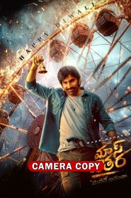 Mass Jathara (2025) Sinhala Subtitles  | සිංහල උපසිරැසි සමඟ