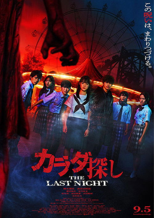Karada Sagashi: The Last Night (2025) [Force] Sinhala Subtitles | සිංහල උපසිරැසි සමඟ