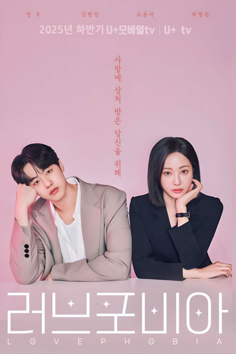 Love Phobia: Season 1
