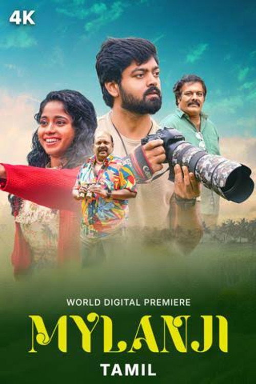 Mylanji (2026) Sinhala Subtitles | සිංහල උපසිරැසි සමඟ
