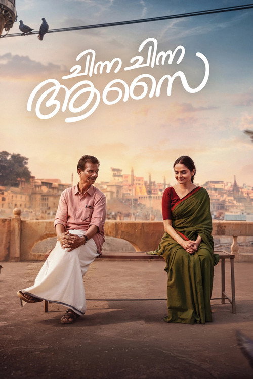 Chinna Chinna Aasai (2026) Sinhala Subtitles | සිංහල උපසිරැසි සමඟ